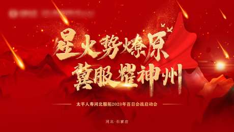红金保险大气冲刺主视觉-采灵感-cailinggan.com