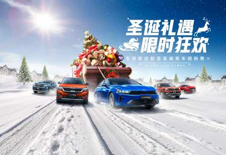圣诞礼遇限时狂欢雪地车路跑主视觉kv-采灵感-https://www.cailinggan.com/