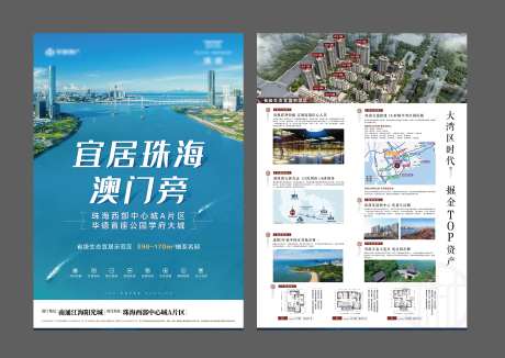地产大湾区DM单页-采灵感-https://www.cailinggan.com/
