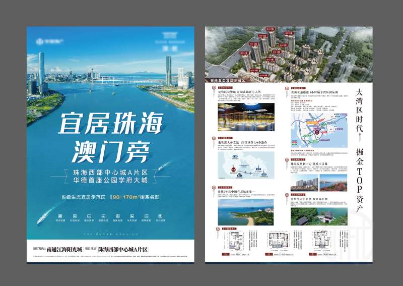 地产大湾区DM单页-采灵感-cailinggan.com