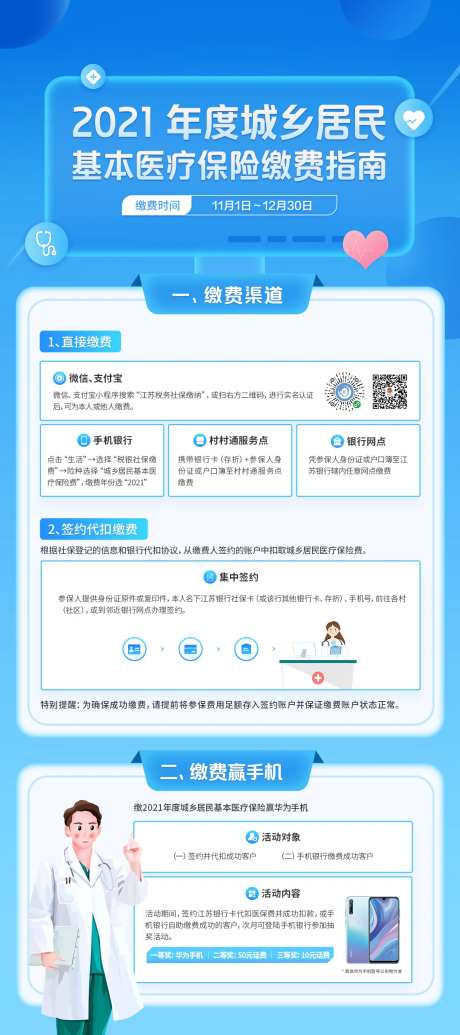医疗保险缴费指南-采灵感-https://www.cailinggan.com/