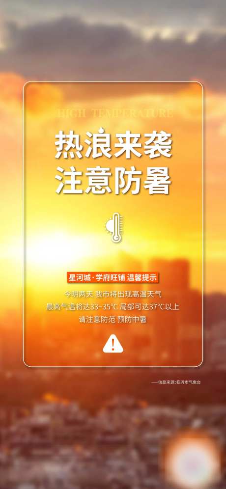 高温预警-采灵感-https://www.cailinggan.com/