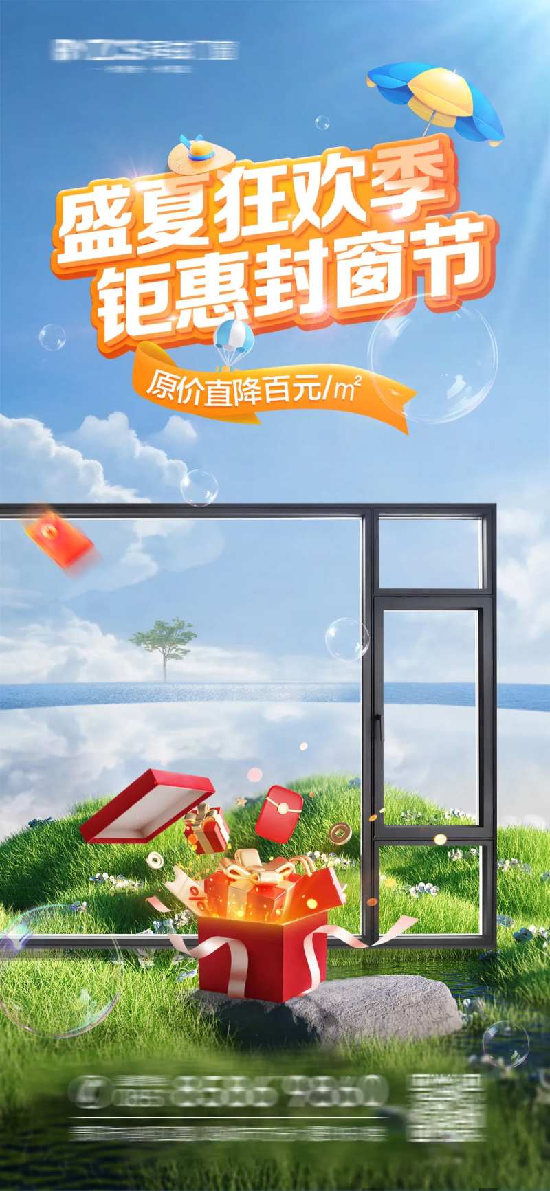 家装封窗节海报-采灵感-cailinggan.com