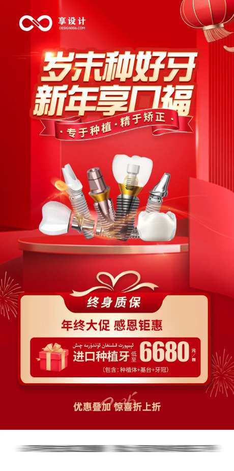 岁未种好牙新年享口福海报-采灵感-https://www.cailinggan.com/