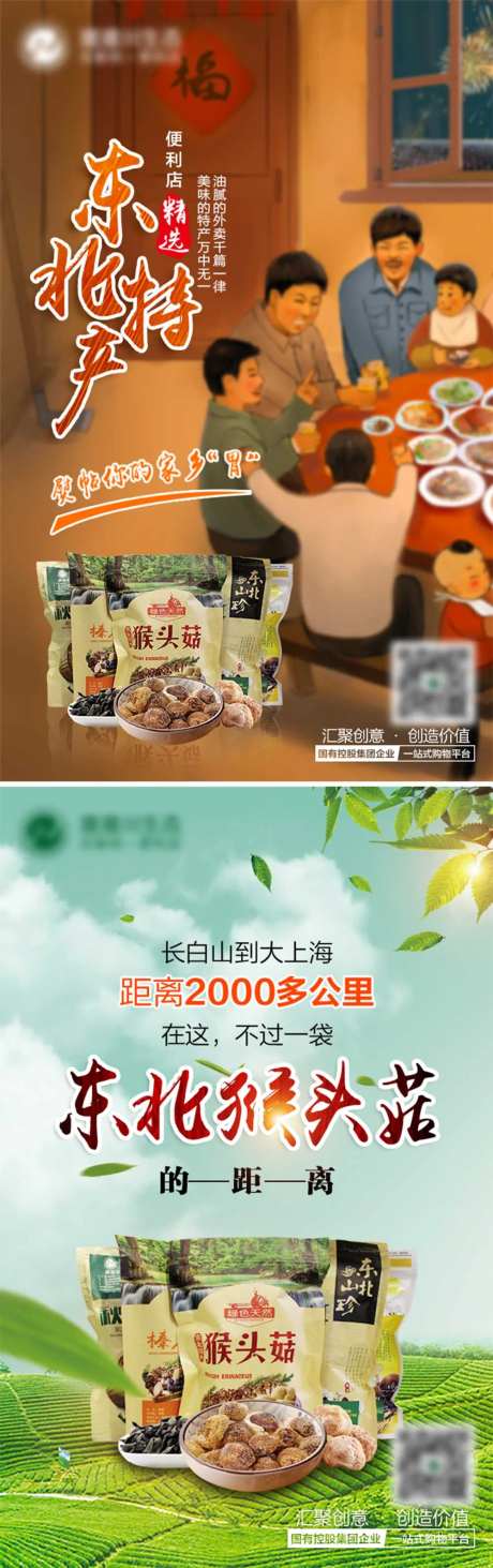 东北特产猴头菇插画海报-采灵感-https://www.cailinggan.com/