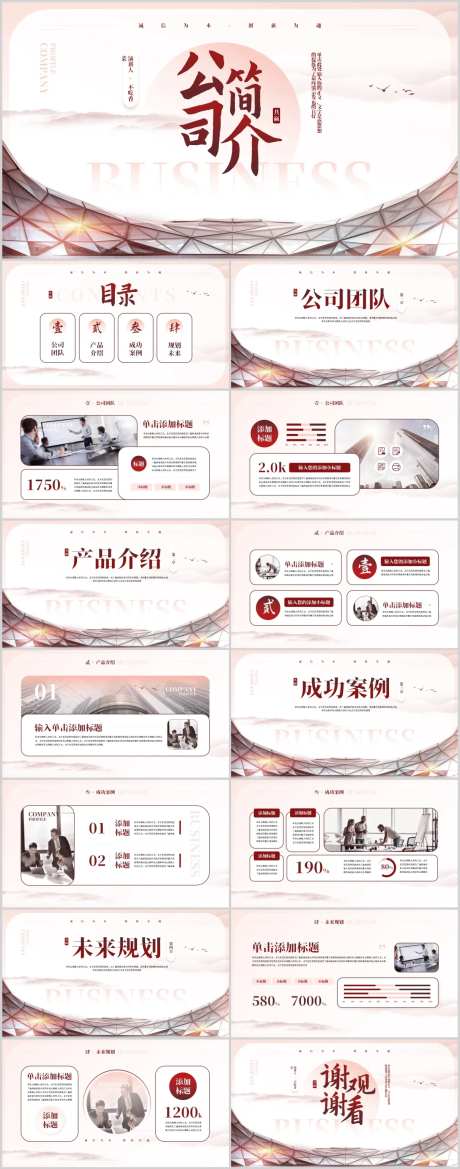 企业介绍宣传PPT-采灵感-https://www.cailinggan.com/