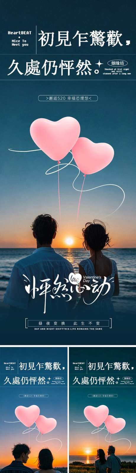 情人节520落日爱情海报-采灵感-https://www.cailinggan.com/
