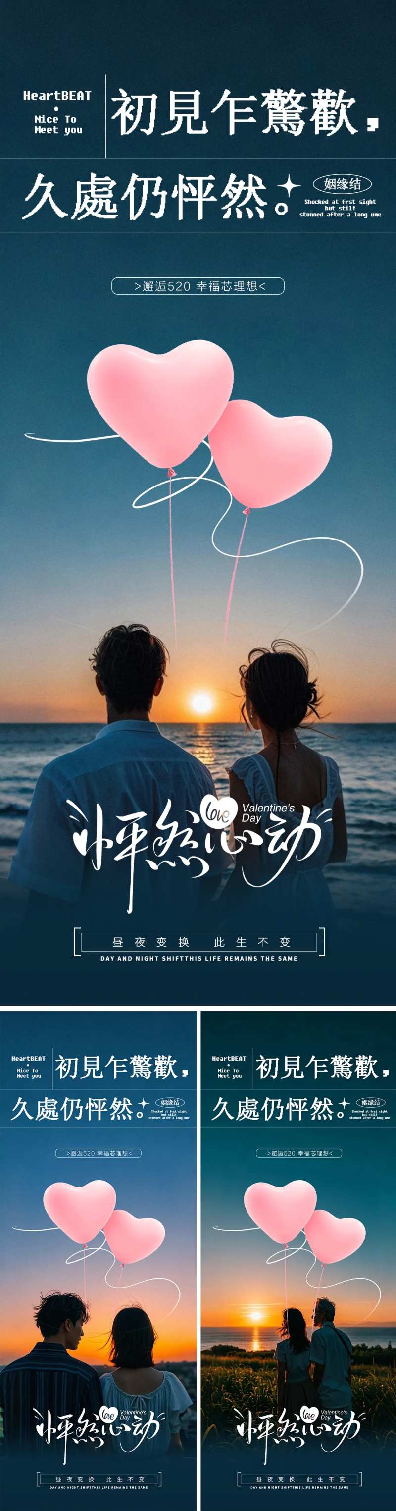 情人节520落日爱情海报-采灵感-cailinggan.com