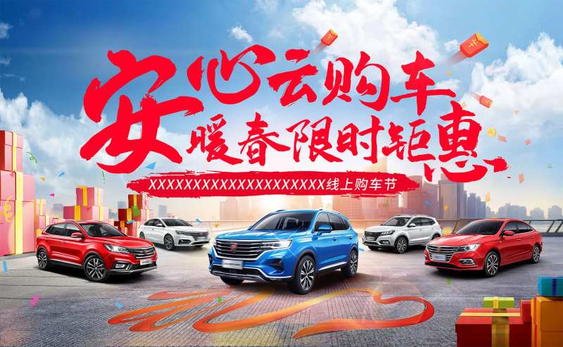 汽车线上团购会海报展板-采灵感-cailinggan.com
