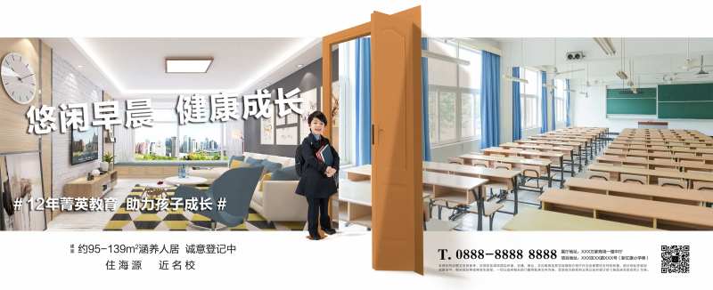 学区价值点儿童海报-采灵感-cailinggan.com