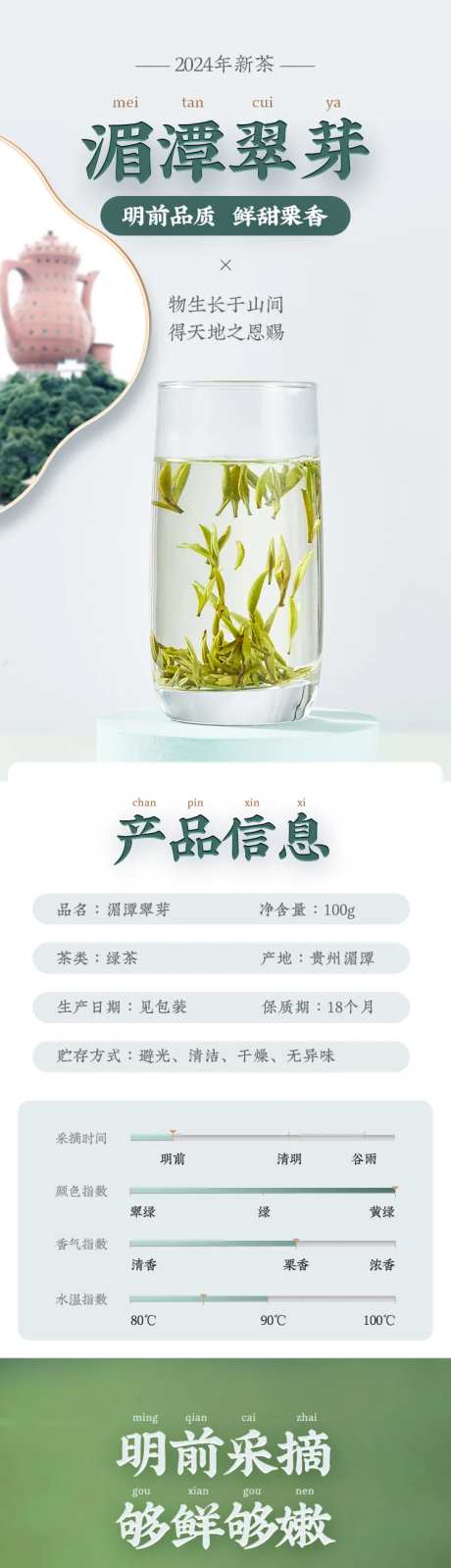 绿茶湄潭翠芽详情页-采灵感-https://www.cailinggan.com/