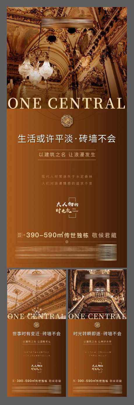 地产别墅建筑特色系列海报-采灵感-https://www.cailinggan.com/