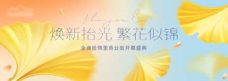 秋叶活动展板-采灵感-https://www.cailinggan.com/