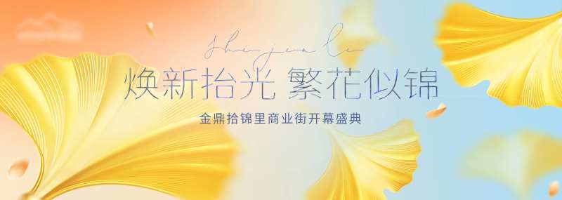 秋叶活动展板-采灵感-cailinggan.com