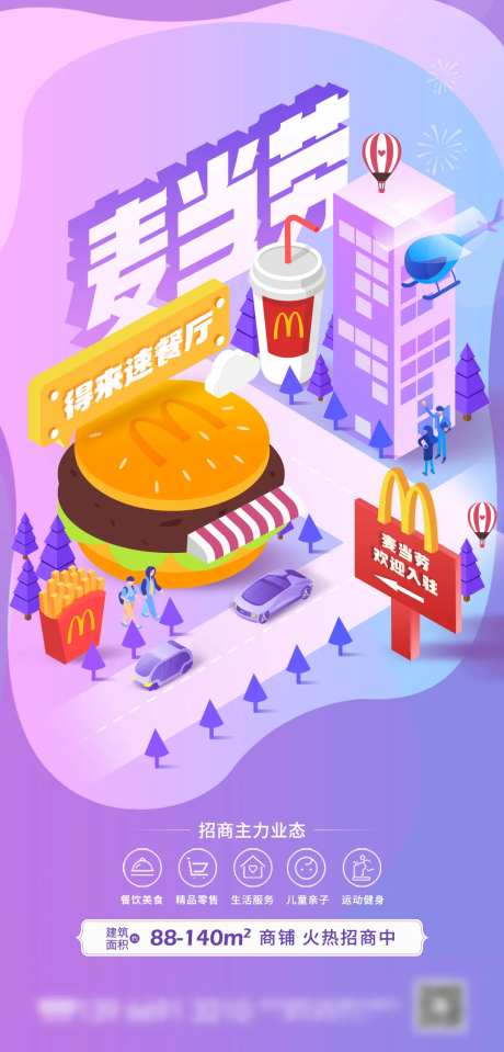 2.5D汉堡城市插画-采灵感-https://www.cailinggan.com/