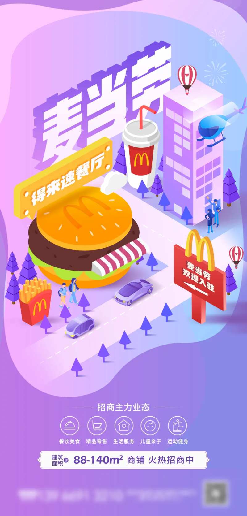 2.5D汉堡城市插画-采灵感-cailinggan.com