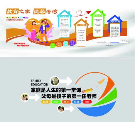 教育之家氛围文化墙-采灵感-https://www.cailinggan.com/