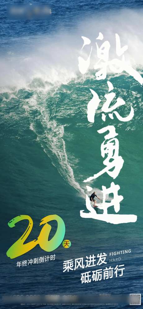 年终冲刺倒计时20天海报-采灵感-https://www.cailinggan.com/