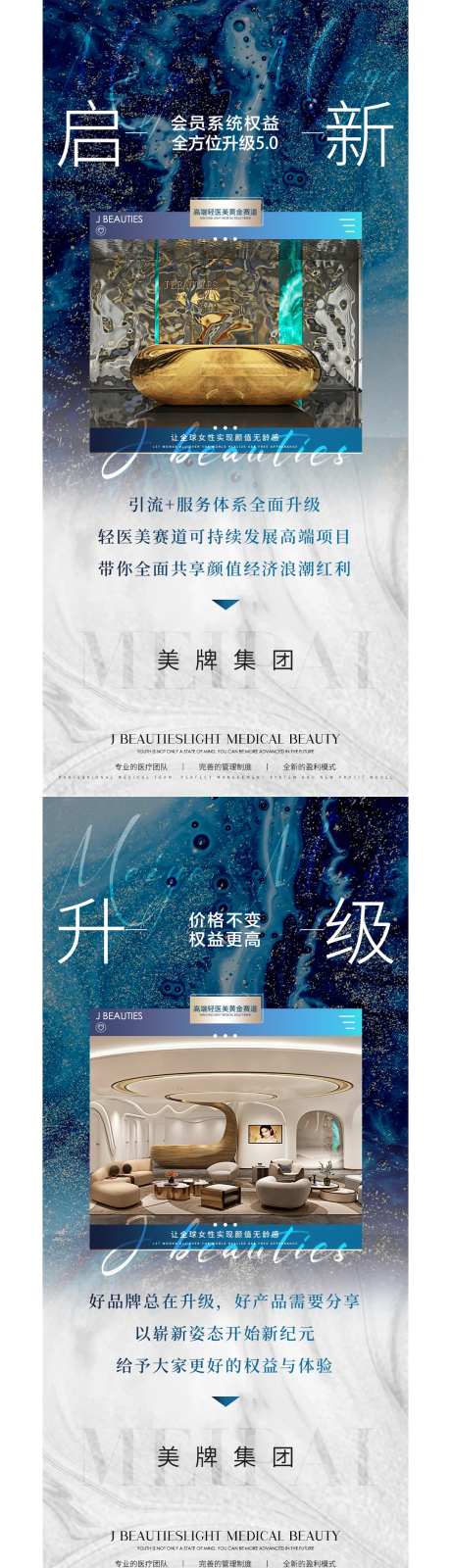 医美招商会议造势海报-采灵感-https://www.cailinggan.com/