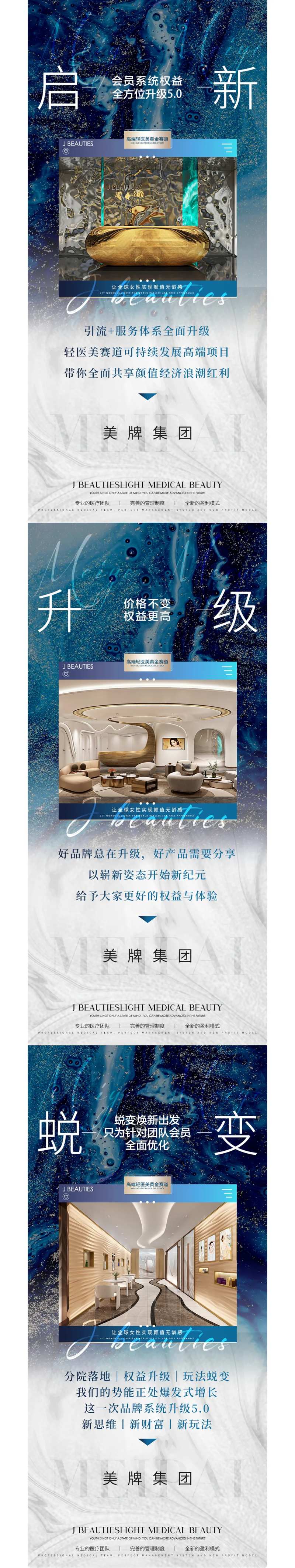 医美招商会议造势海报-采灵感-cailinggan.com