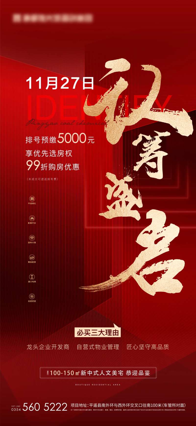 地产认筹盛启海报-采灵感-cailinggan.com