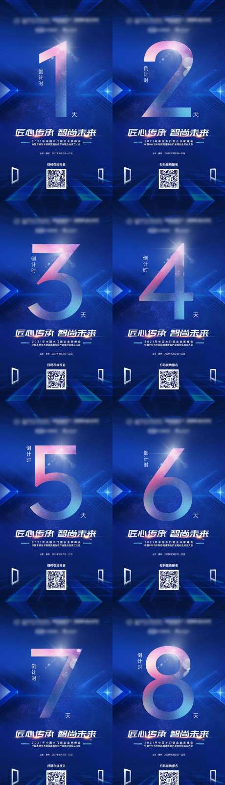 企业家峰会会议倒计时系列海报-采灵感-https://www.cailinggan.com/