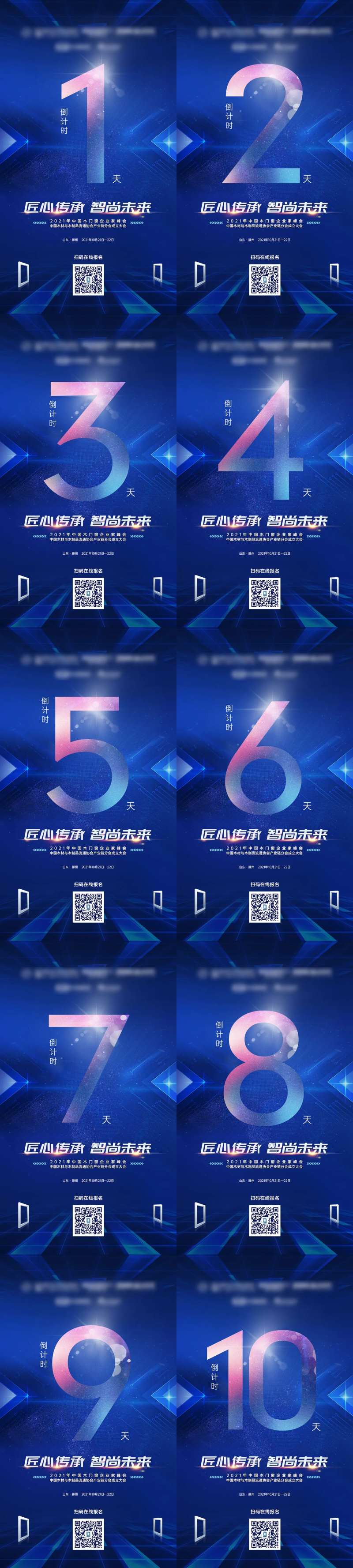 企业家峰会会议倒计时系列海报-采灵感-cailinggan.com