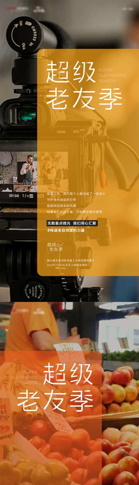 房地产老友季活动海报-采灵感-https://www.cailinggan.com/