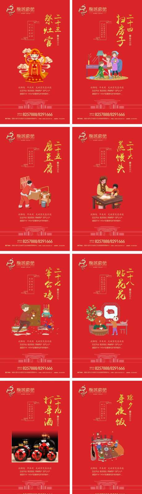 房地产春节正月微信海报系列-采灵感-https://www.cailinggan.com/