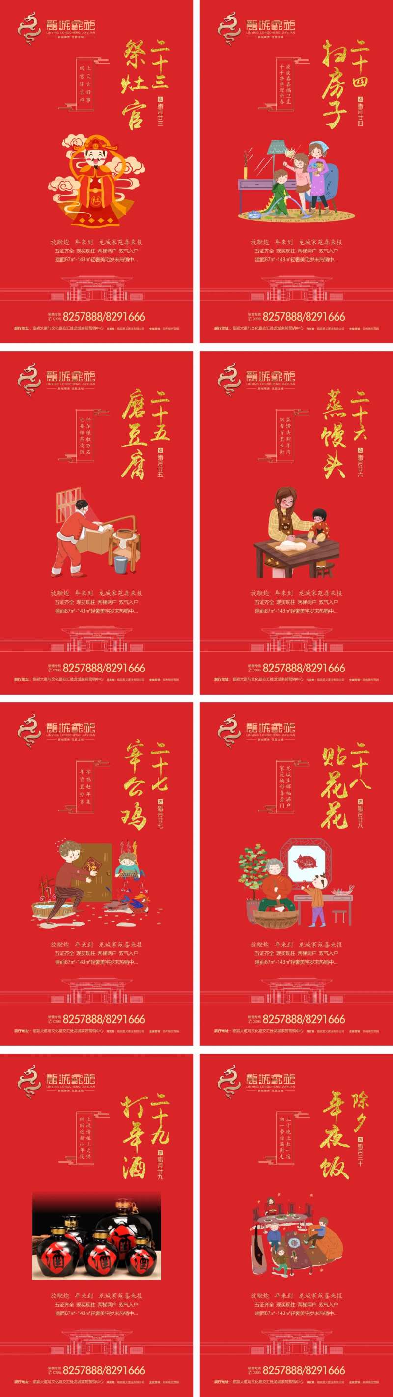房地产春节正月微信海报系列-采灵感-cailinggan.com