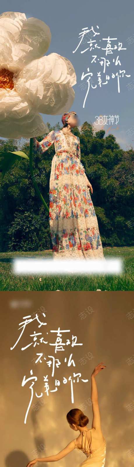 地产三八妇女节女神节刷屏系列海报-采灵感-cailinggan.com
