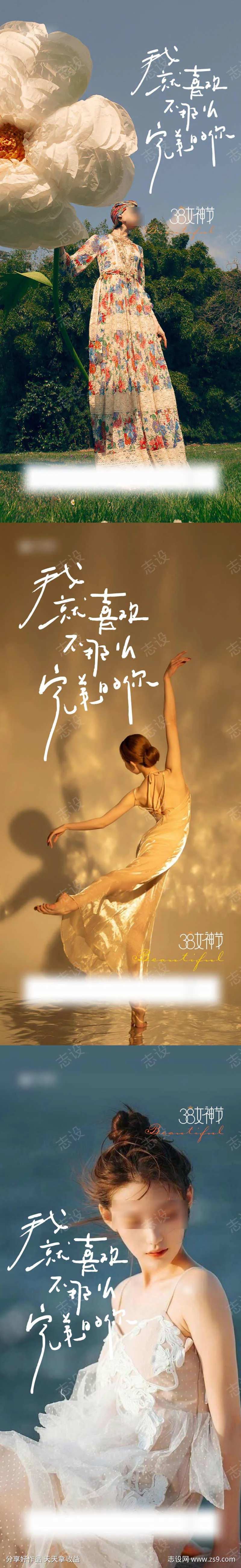 地产三八妇女节女神节刷屏系列海报-采灵感-cailinggan.com