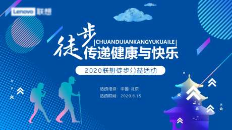 徒步运动活动背景板-采灵感-https://www.cailinggan.com/
