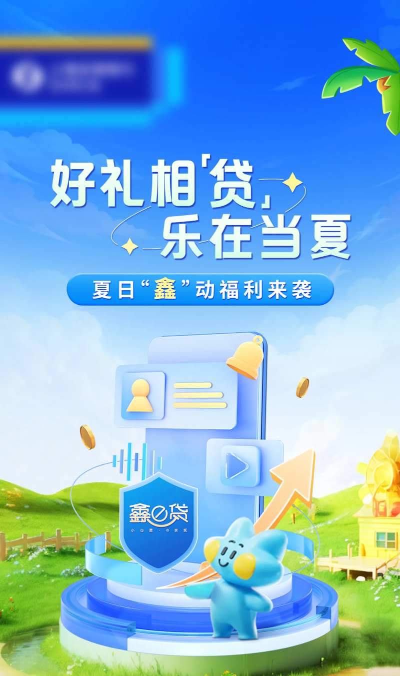 暑期贷款海报-采灵感-cailinggan.com