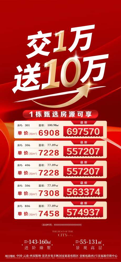 地产优惠房源海报-采灵感-https://www.cailinggan.com/