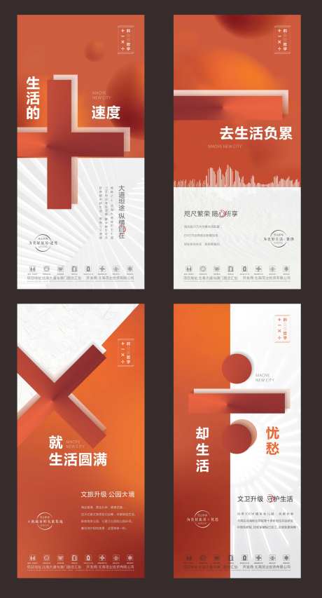 地产加减乘除价值点刷圈海报-采灵感-https://www.cailinggan.com/