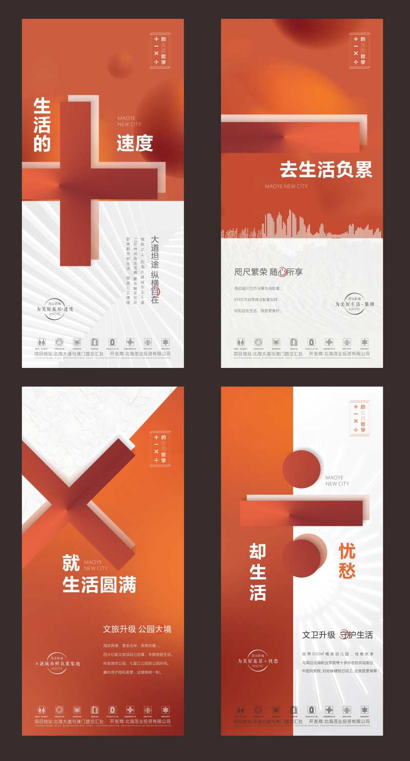 地产加减乘除价值点刷圈海报-采灵感-cailinggan.com