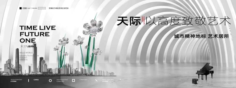 地产城市艺术kv主形象-采灵感-cailinggan.com