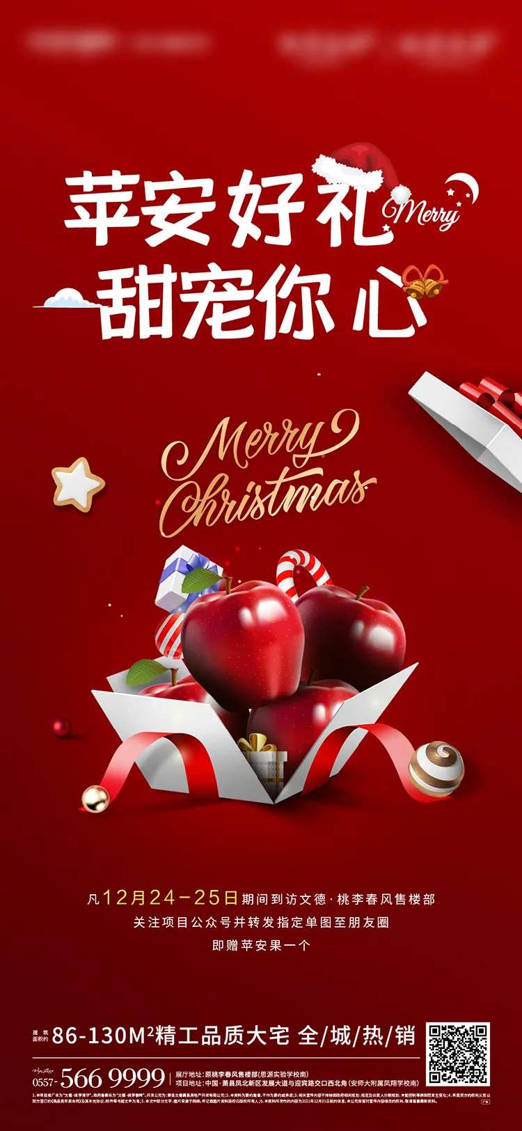 圣诞平安果活动单图-采灵感-cailinggan.com