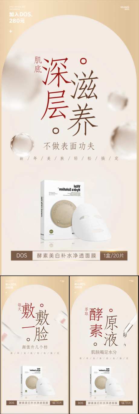 面膜美妆美白补水圈图海报-采灵感-https://www.cailinggan.com/