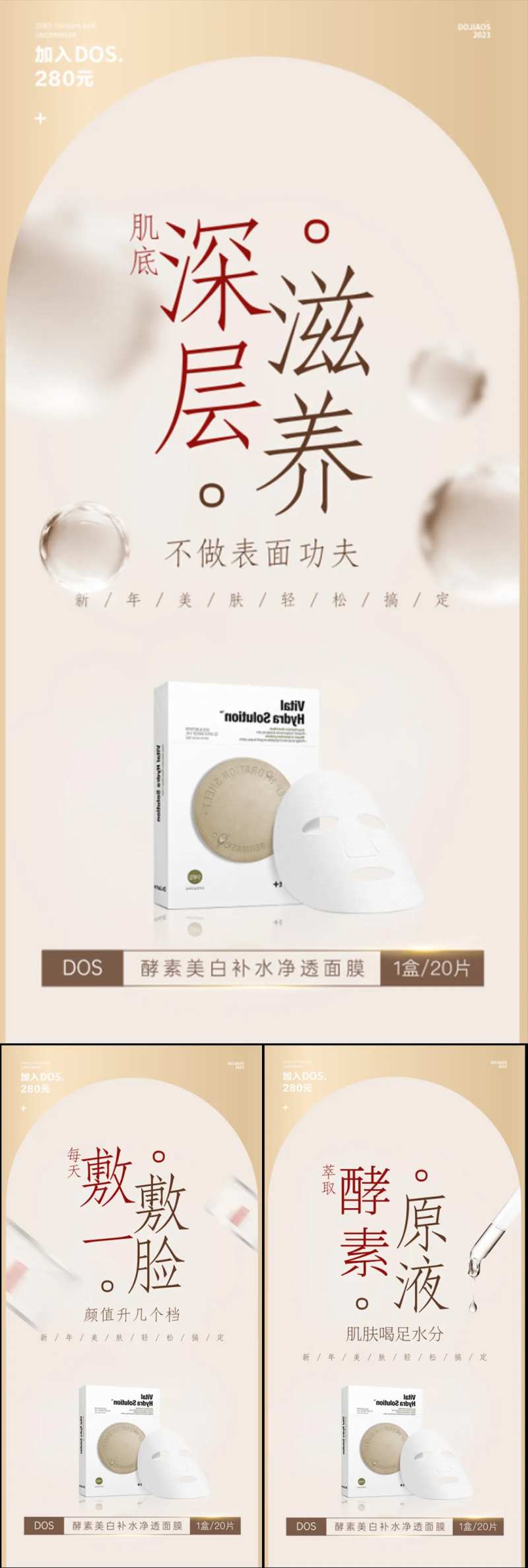 面膜美妆美白补水圈图海报-采灵感-cailinggan.com