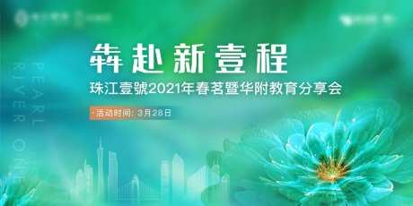 房地产教育讲座活动展板-采灵感-https://www.cailinggan.com/