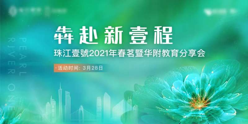 房地产教育讲座活动展板-采灵感-cailinggan.com
