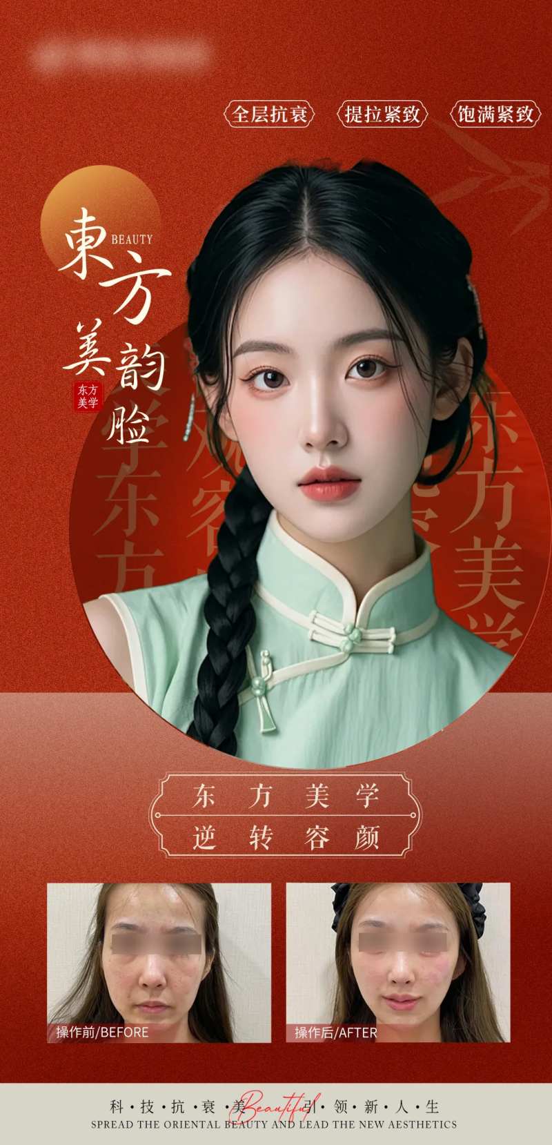 东方美韵医美抗衰案例对比海报-采灵感-cailinggan.com