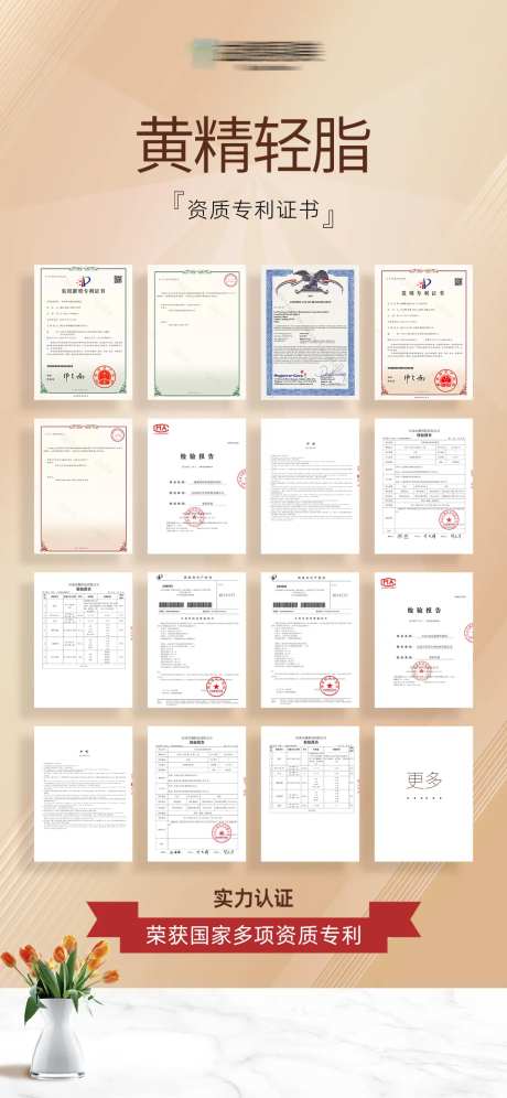 电商护肤品资质证书海报-采灵感-https://www.cailinggan.com/
