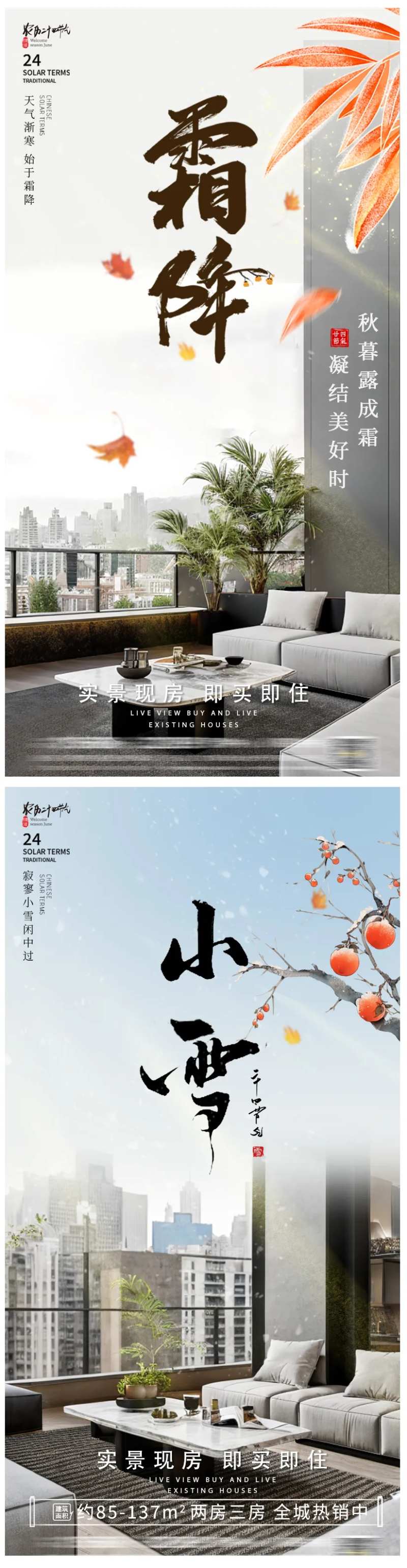 霜降小雪地产节气海报-采灵感-cailinggan.com