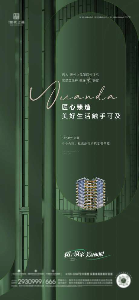 地产绿色豪宅调性海报-采灵感-https://www.cailinggan.com/