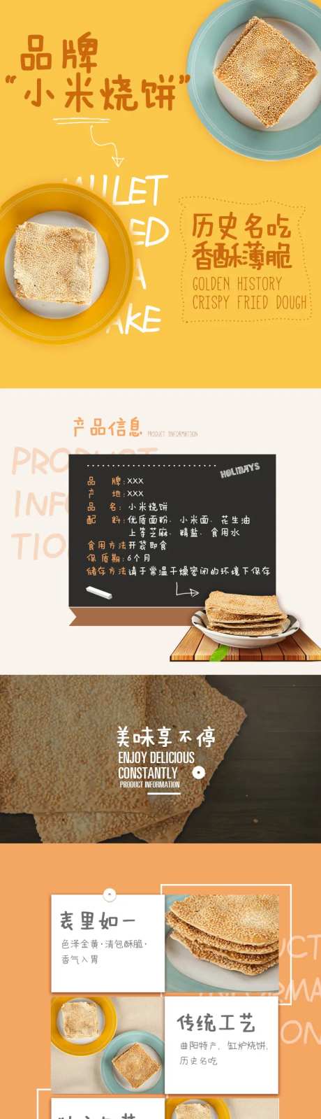 小米烧饼详情页-采灵感-https://www.cailinggan.com/