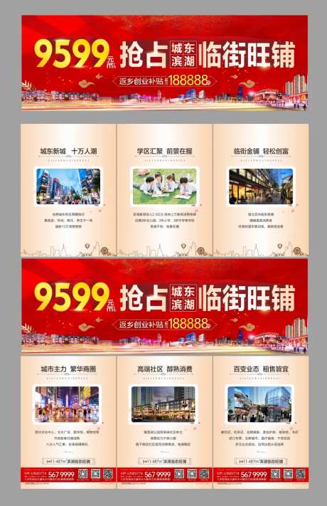 商铺热售价值点三宫格-采灵感-https://www.cailinggan.com/