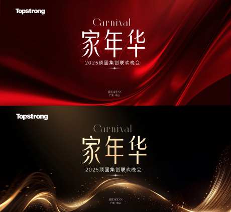 企业年终总结大会元旦晚会活动背景板-采灵感-https://www.cailinggan.com/